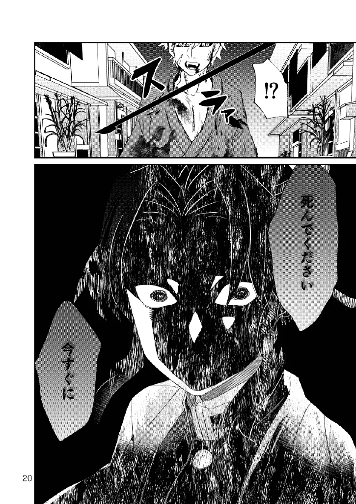 Web再録集１_元のまんが Page.20