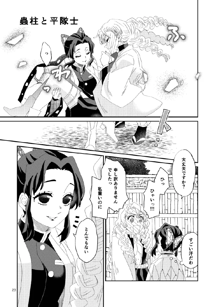 Web再録集１_元のまんが Page.23