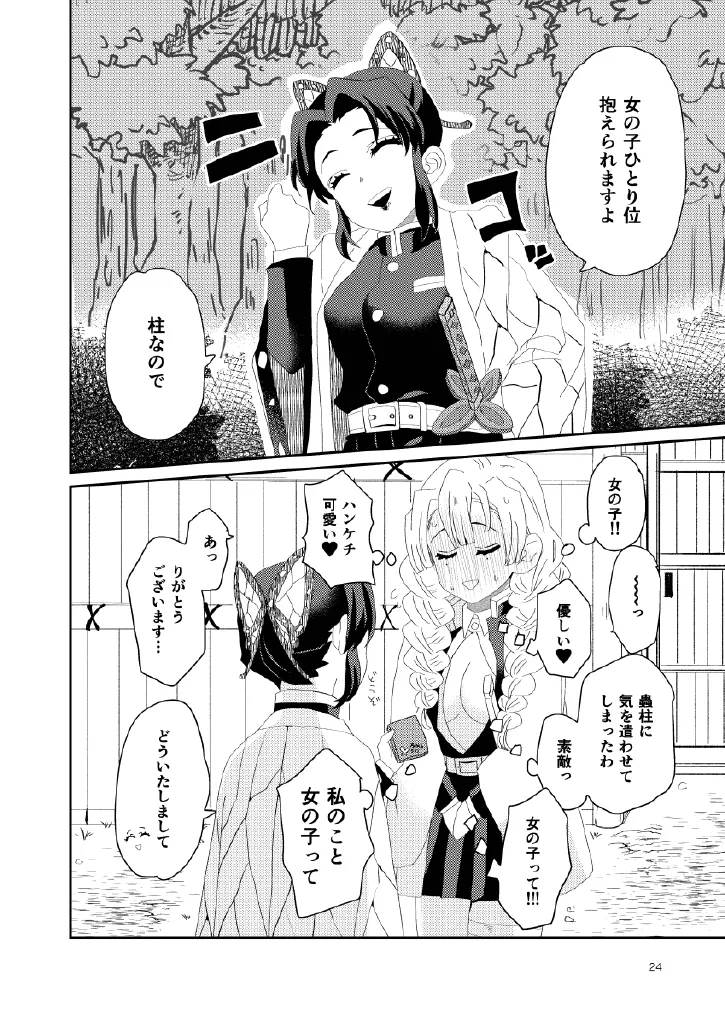 Web再録集１_元のまんが Page.24