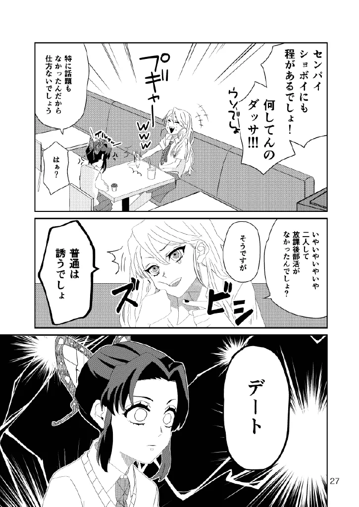 Web再録集１_元のまんが Page.27