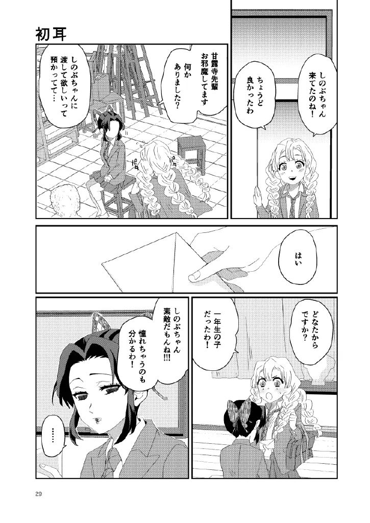 Web再録集１_元のまんが Page.29