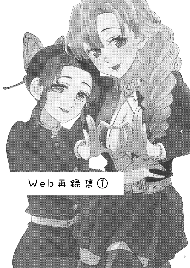 Web再録集１_元のまんが Page.3