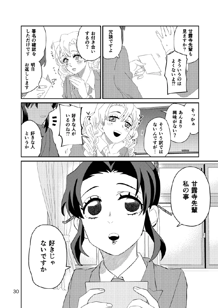 Web再録集１_元のまんが Page.30