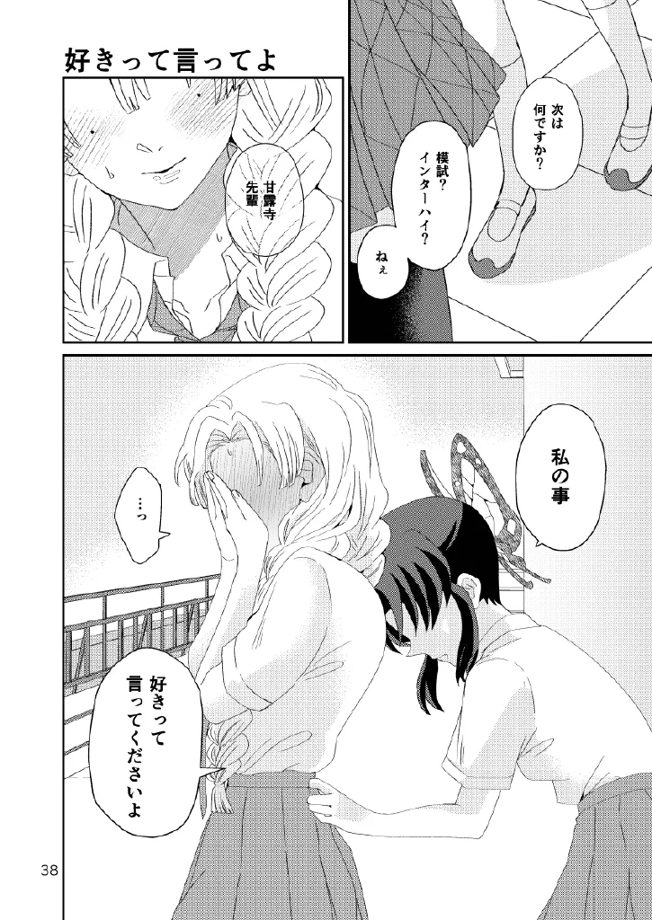 Web再録集１_元のまんが Page.38