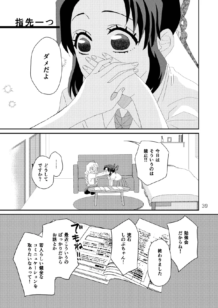 Web再録集１_元のまんが Page.39