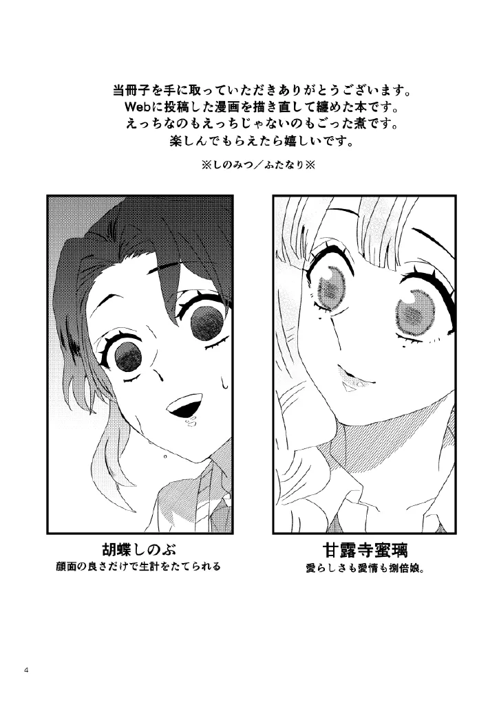Web再録集１_元のまんが Page.4