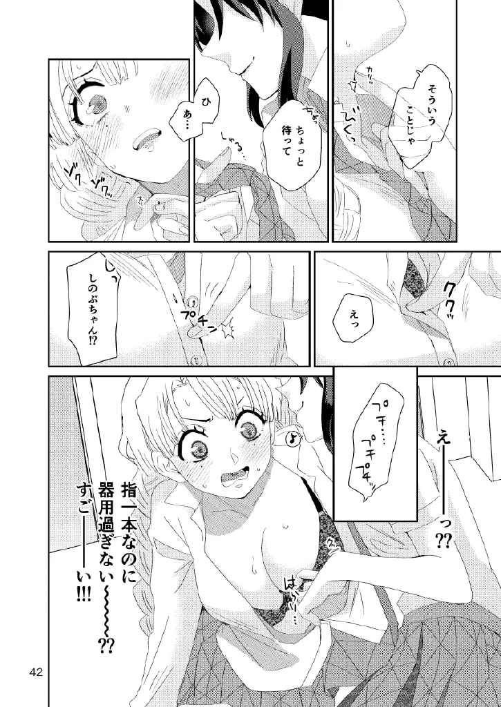Web再録集１_元のまんが Page.42