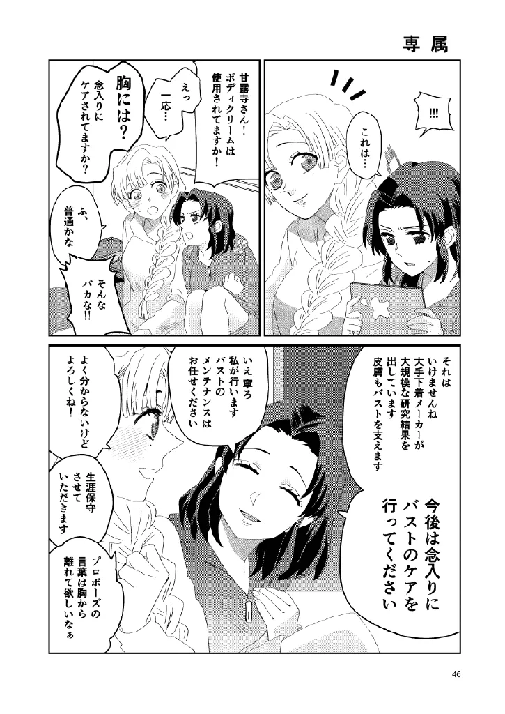 Web再録集１_元のまんが Page.46