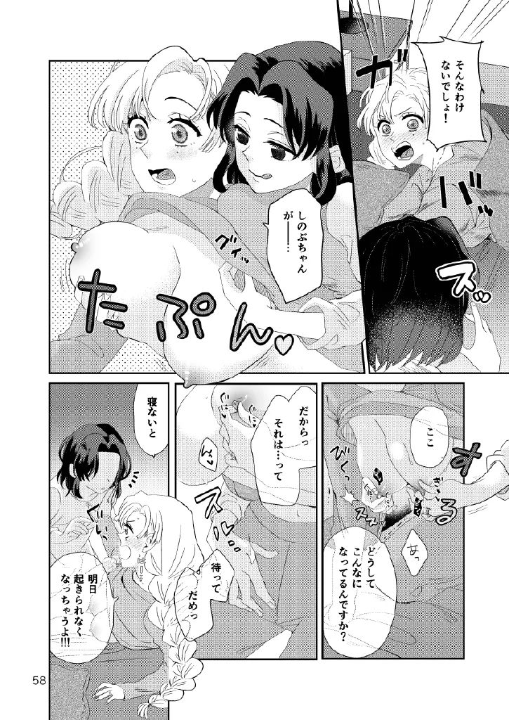 Web再録集１_元のまんが Page.58
