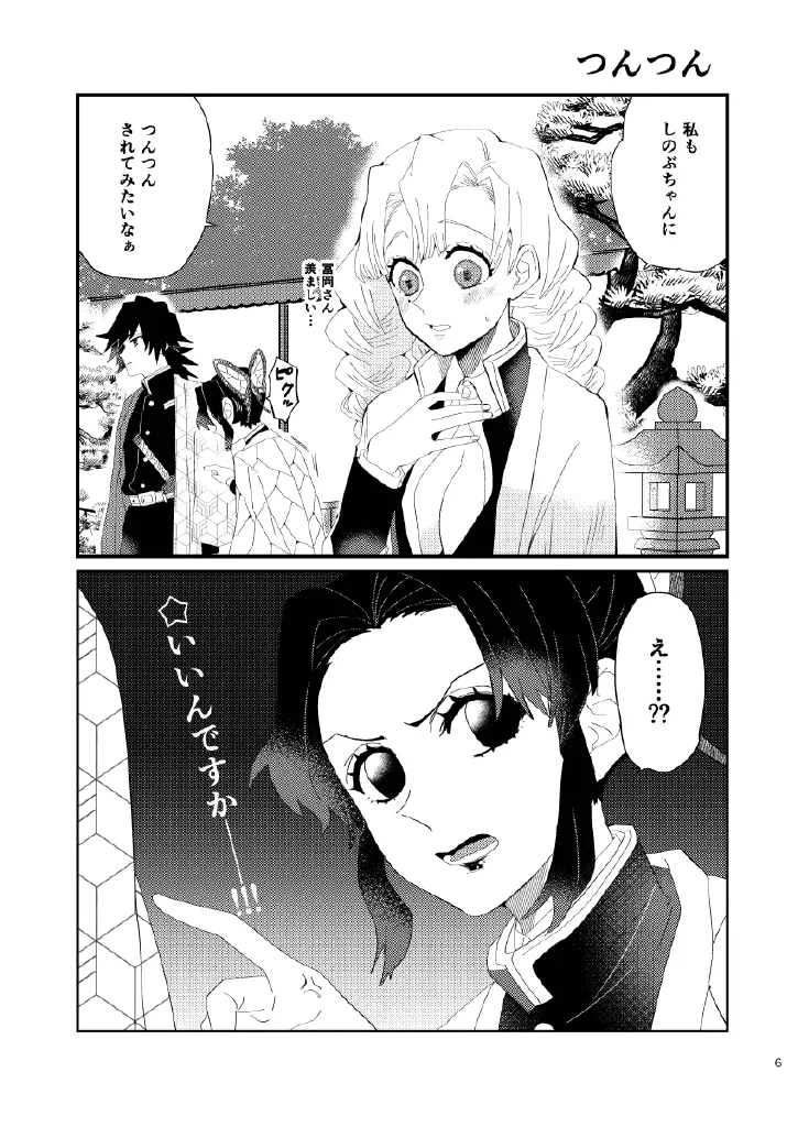 Web再録集１_元のまんが Page.6
