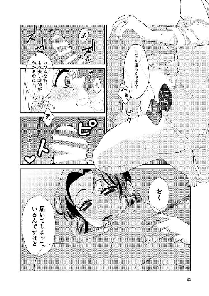 Web再録集１_元のまんが Page.62