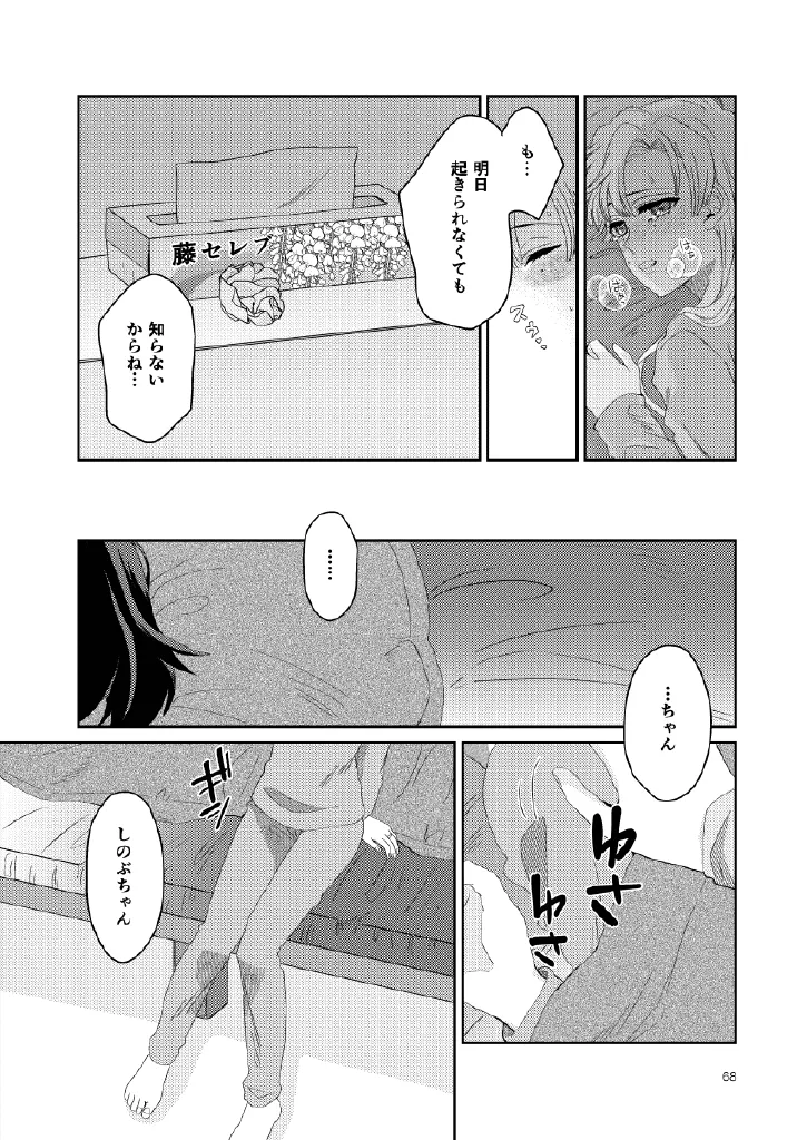 Web再録集１_元のまんが Page.68