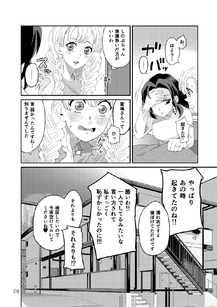 Web再録集１_元のまんが Page.69