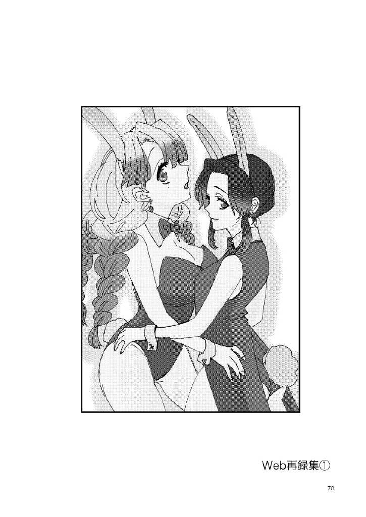 Web再録集１_元のまんが Page.70