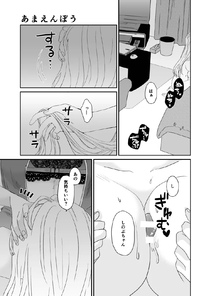 Web再録集１_元のまんが Page.71