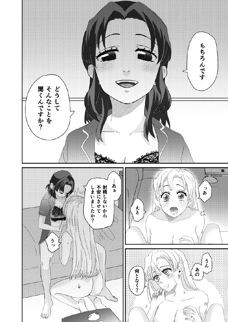 Web再録集１_元のまんが Page.72