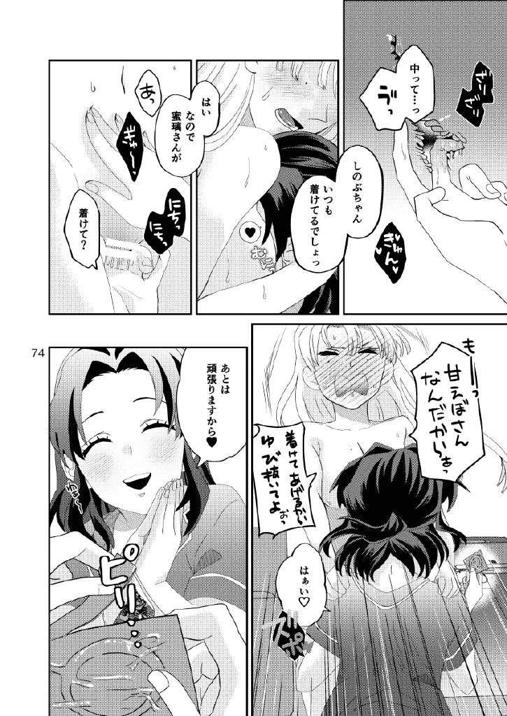 Web再録集１_元のまんが Page.74