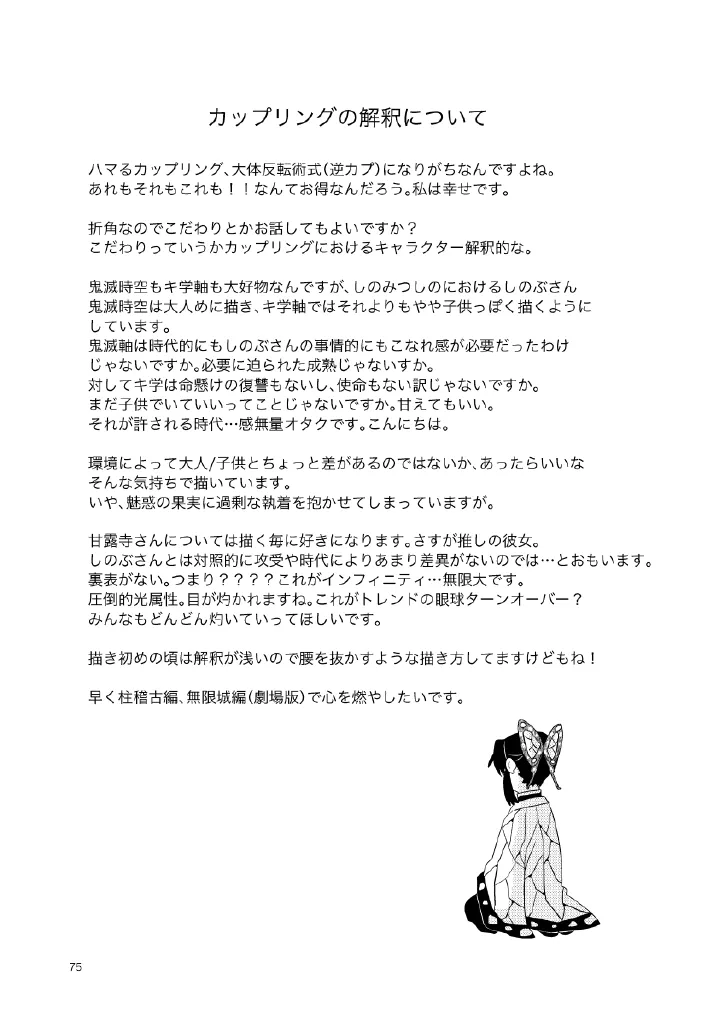 Web再録集１_元のまんが Page.75