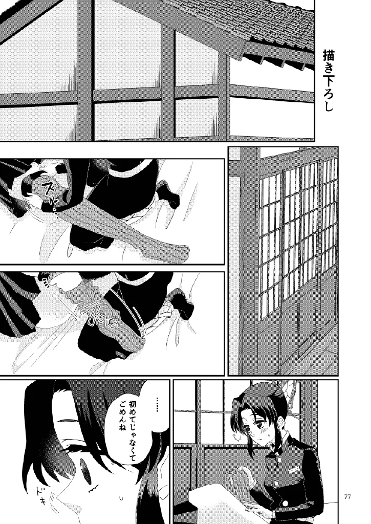 Web再録集１_元のまんが Page.77