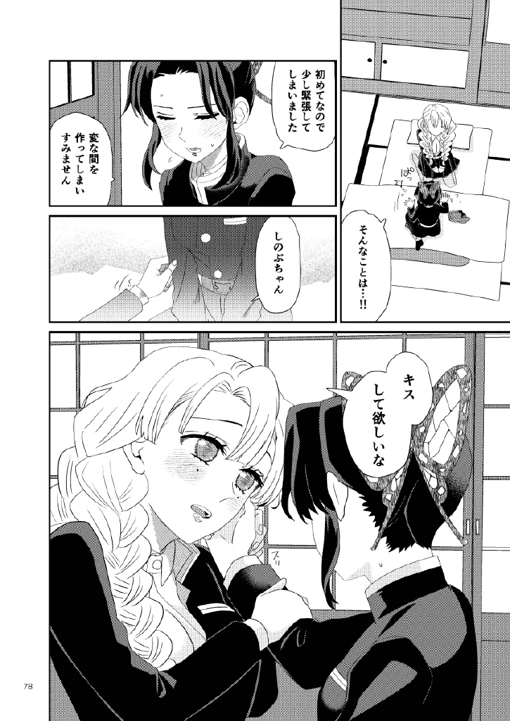 Web再録集１_元のまんが Page.78