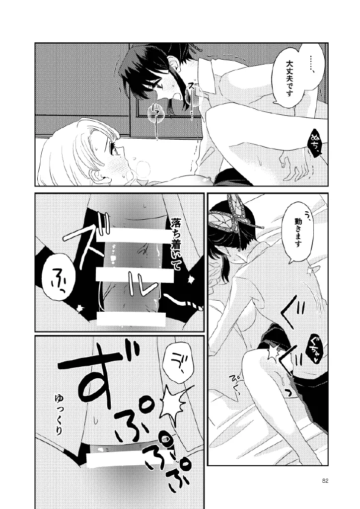 Web再録集１_元のまんが Page.82