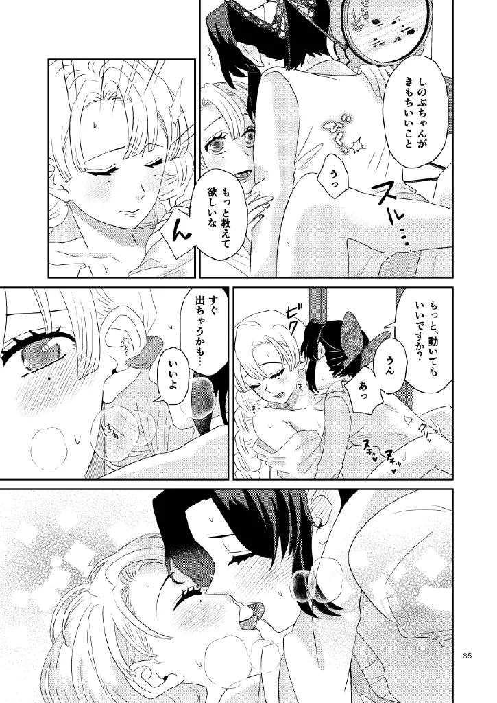 Web再録集１_元のまんが Page.85