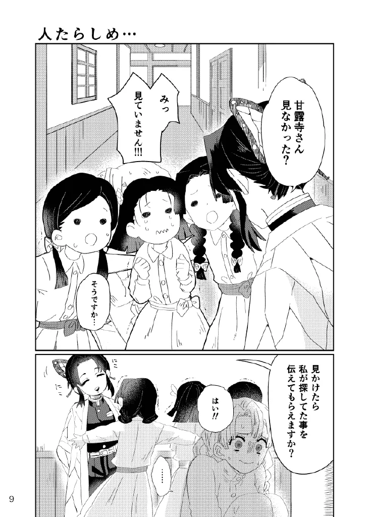 Web再録集１_元のまんが Page.9