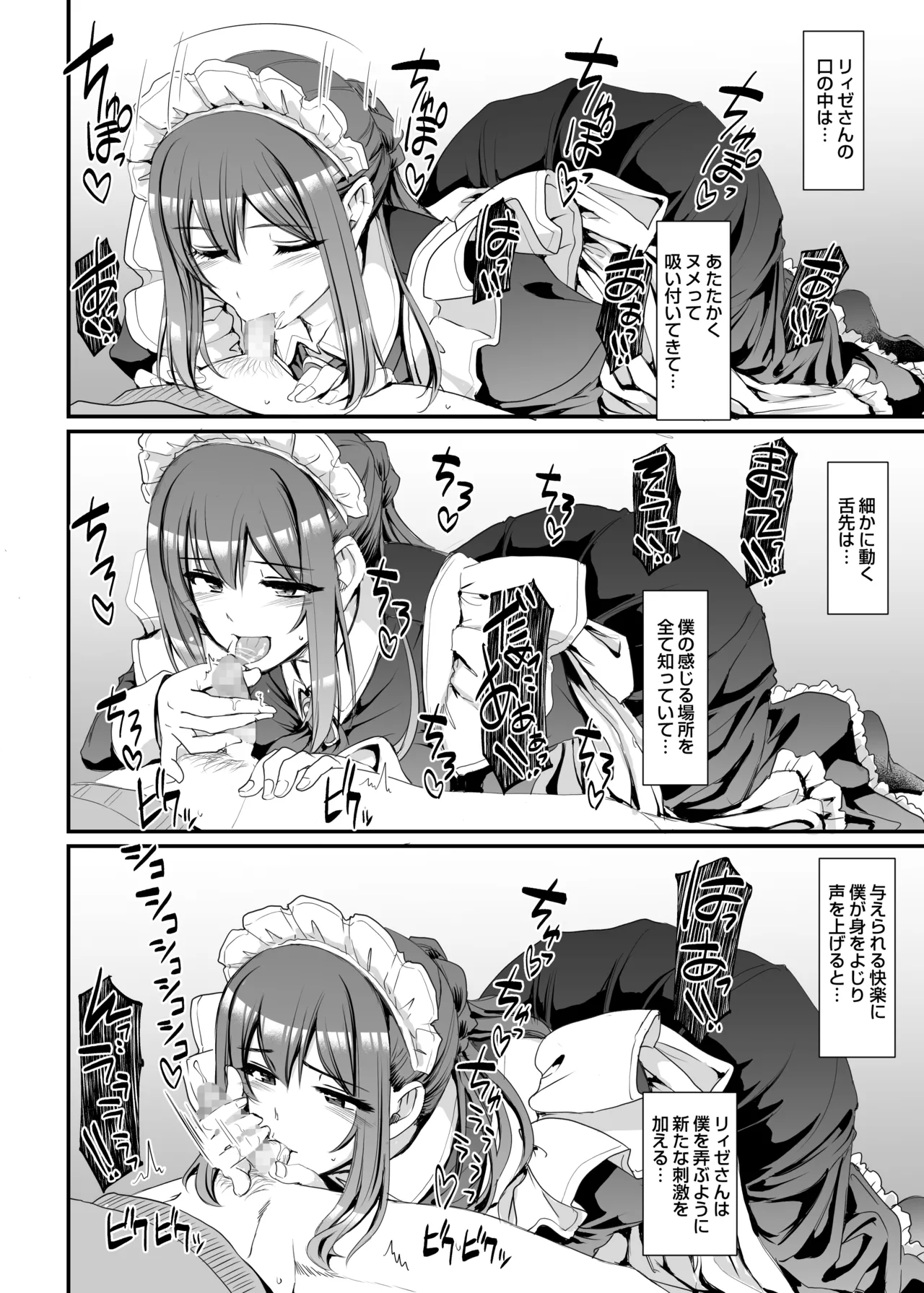 あまあまサキュバスメイドリィゼさん Page.19