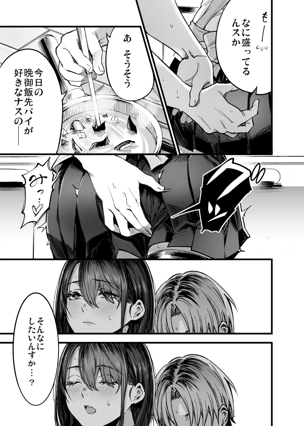ふたりが幸せになっていく姿を見るくらいなら死んだほうがいい。 3 Page.10