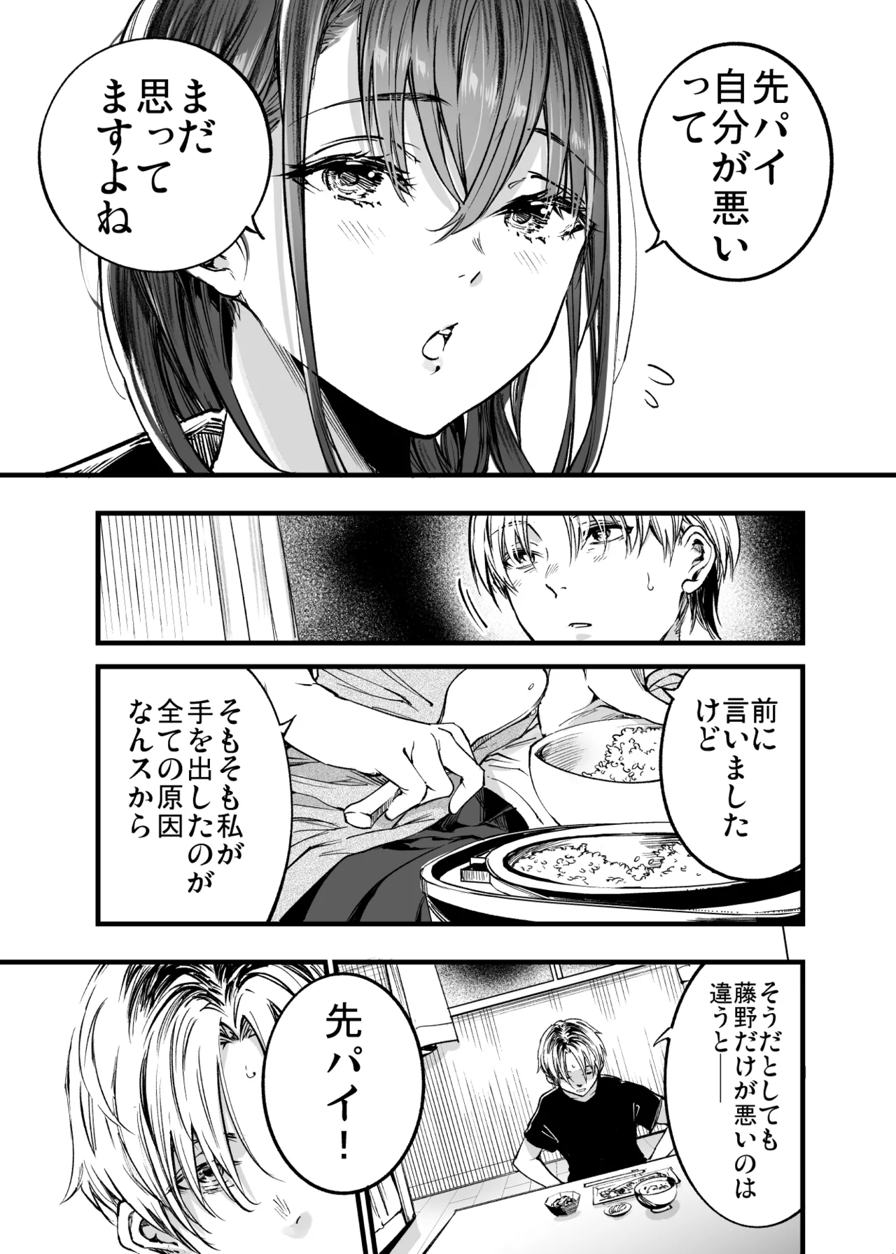 ふたりが幸せになっていく姿を見るくらいなら死んだほうがいい。 3 Page.16