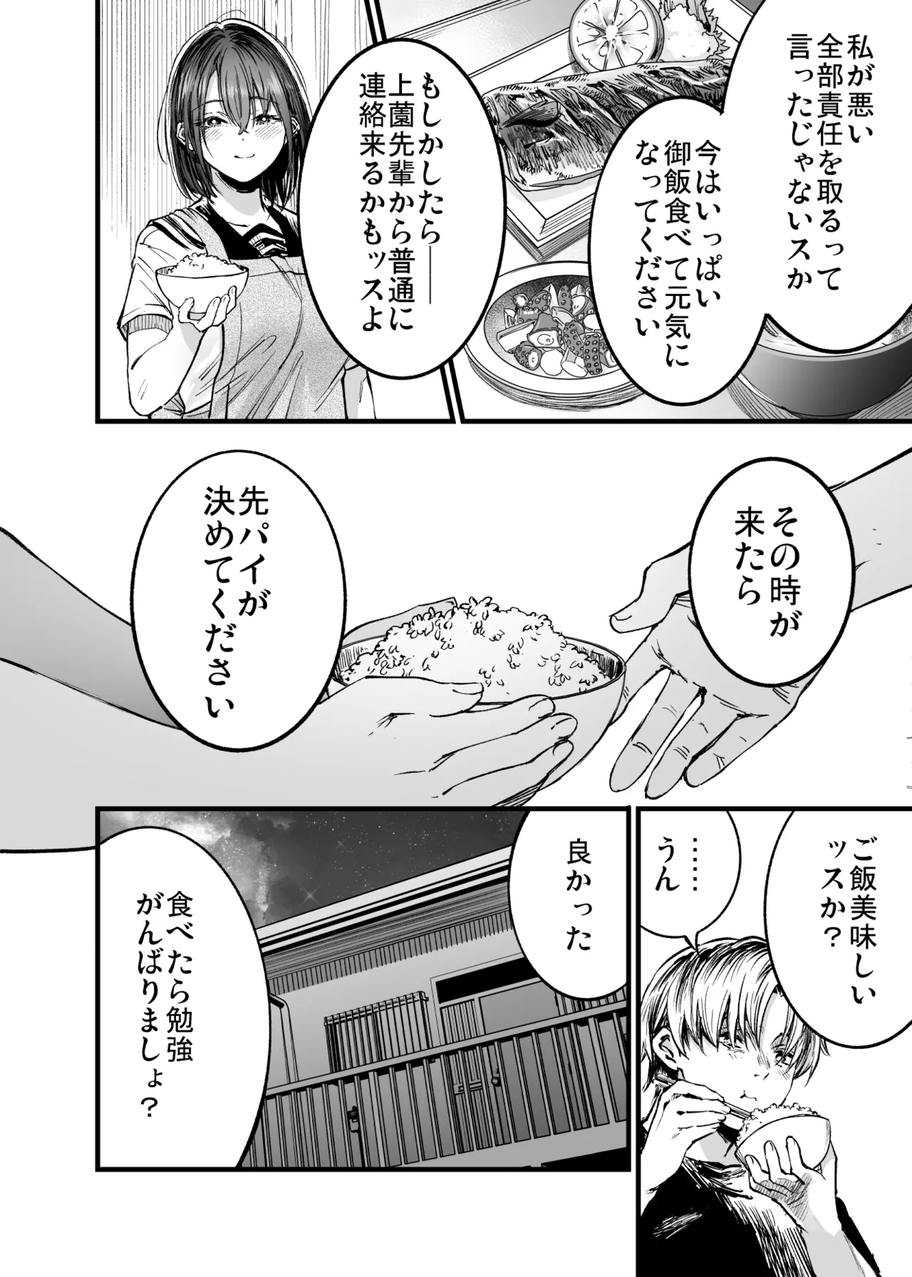 ふたりが幸せになっていく姿を見るくらいなら死んだほうがいい。 3 Page.17