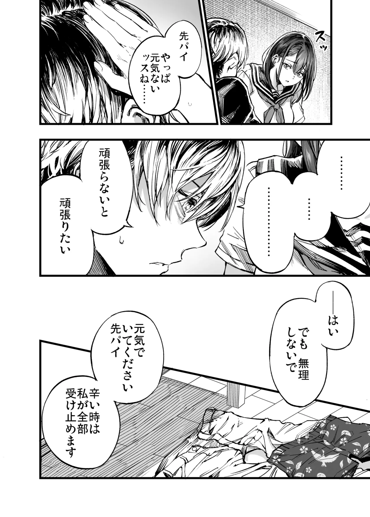 ふたりが幸せになっていく姿を見るくらいなら死んだほうがいい。 3 Page.19