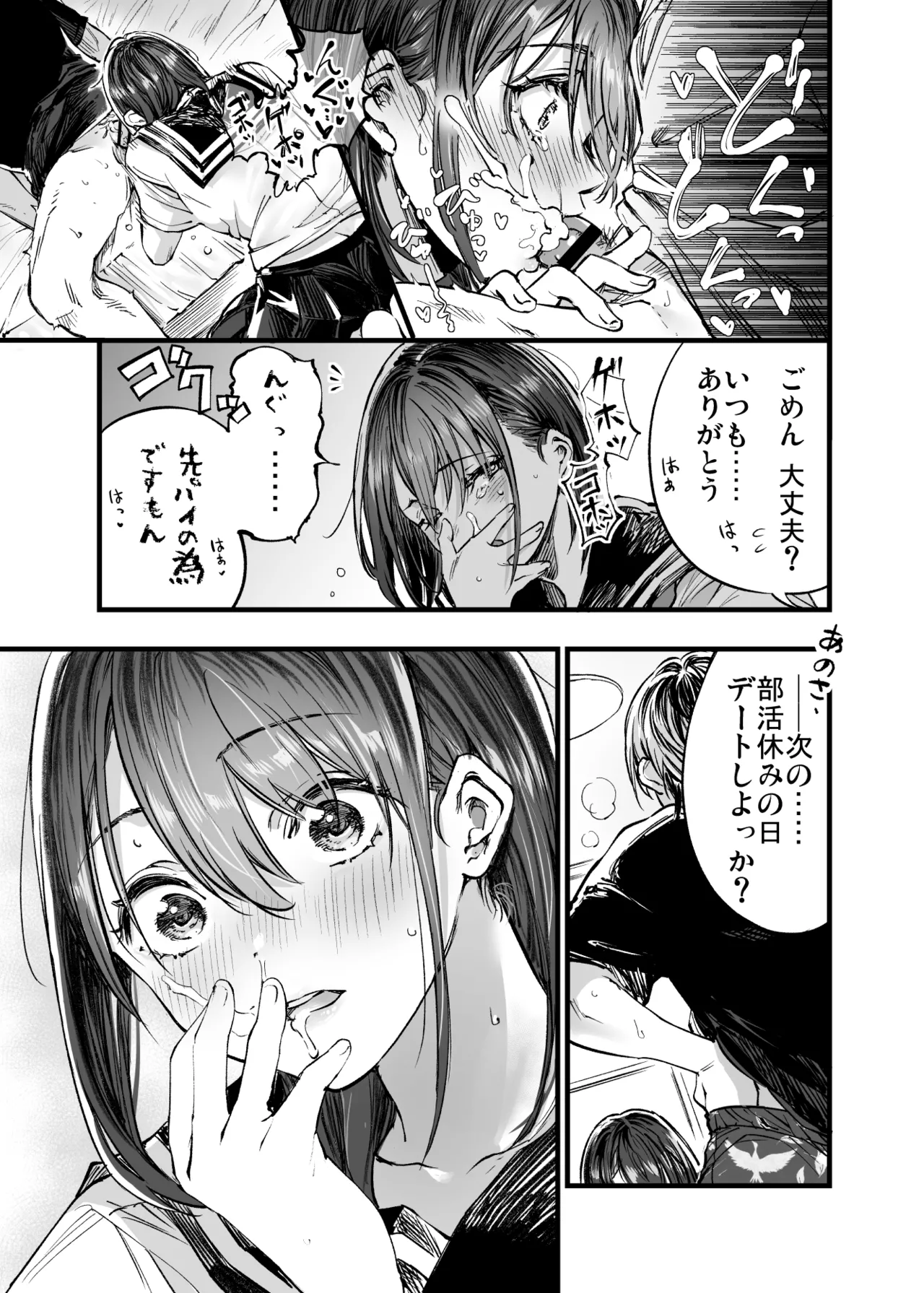 ふたりが幸せになっていく姿を見るくらいなら死んだほうがいい。 3 Page.22