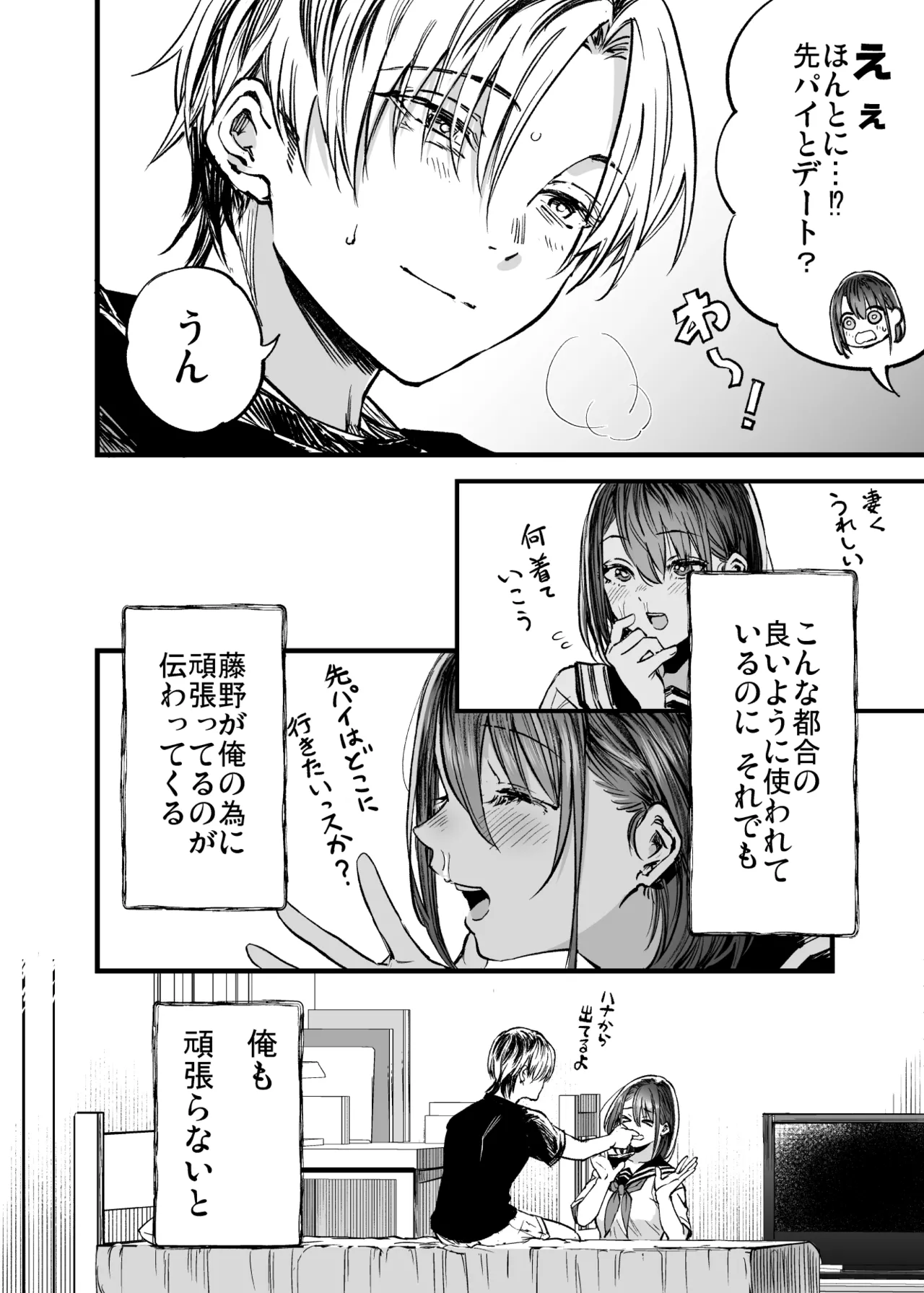 ふたりが幸せになっていく姿を見るくらいなら死んだほうがいい。 3 Page.23