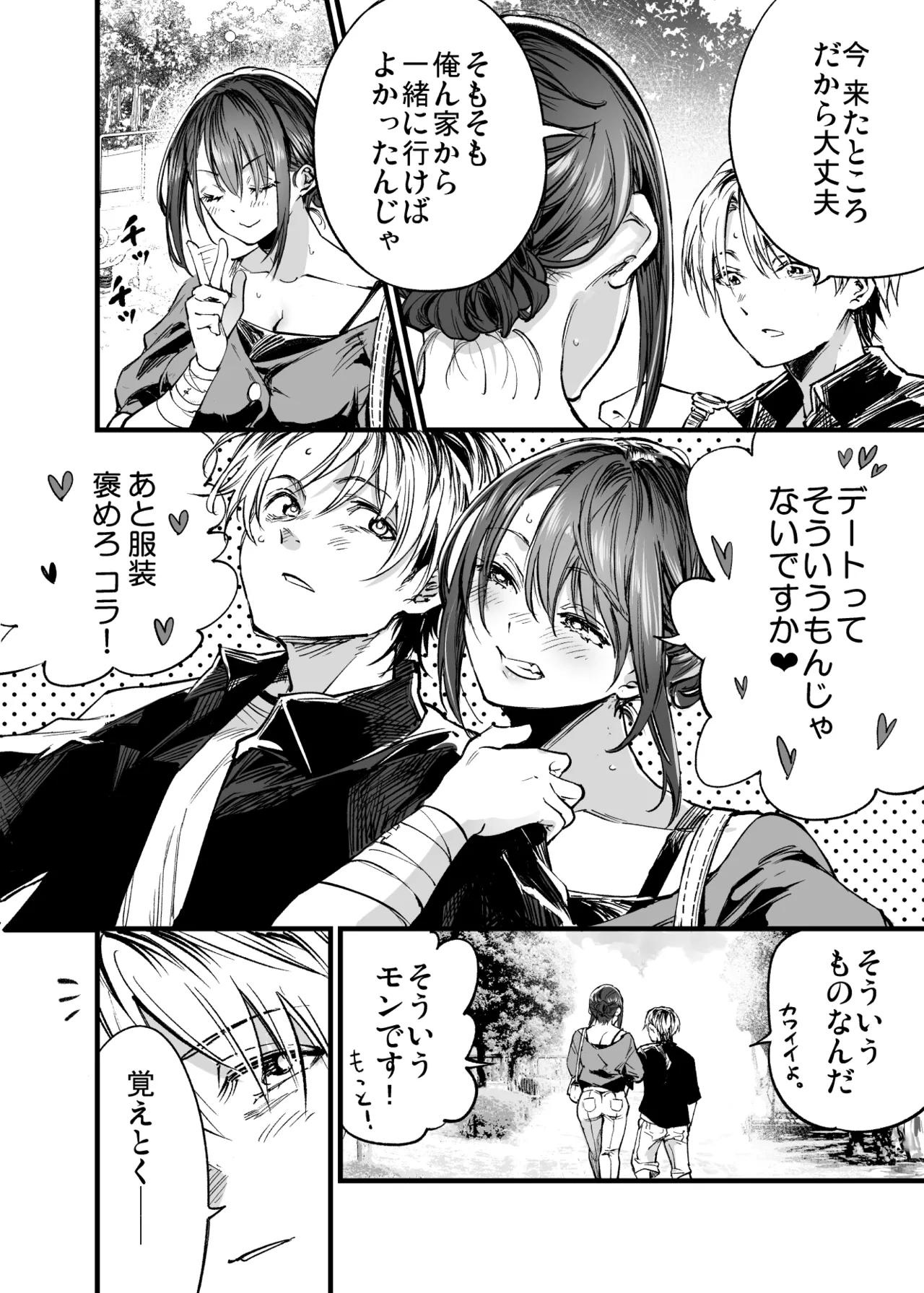 ふたりが幸せになっていく姿を見るくらいなら死んだほうがいい。 3 Page.25