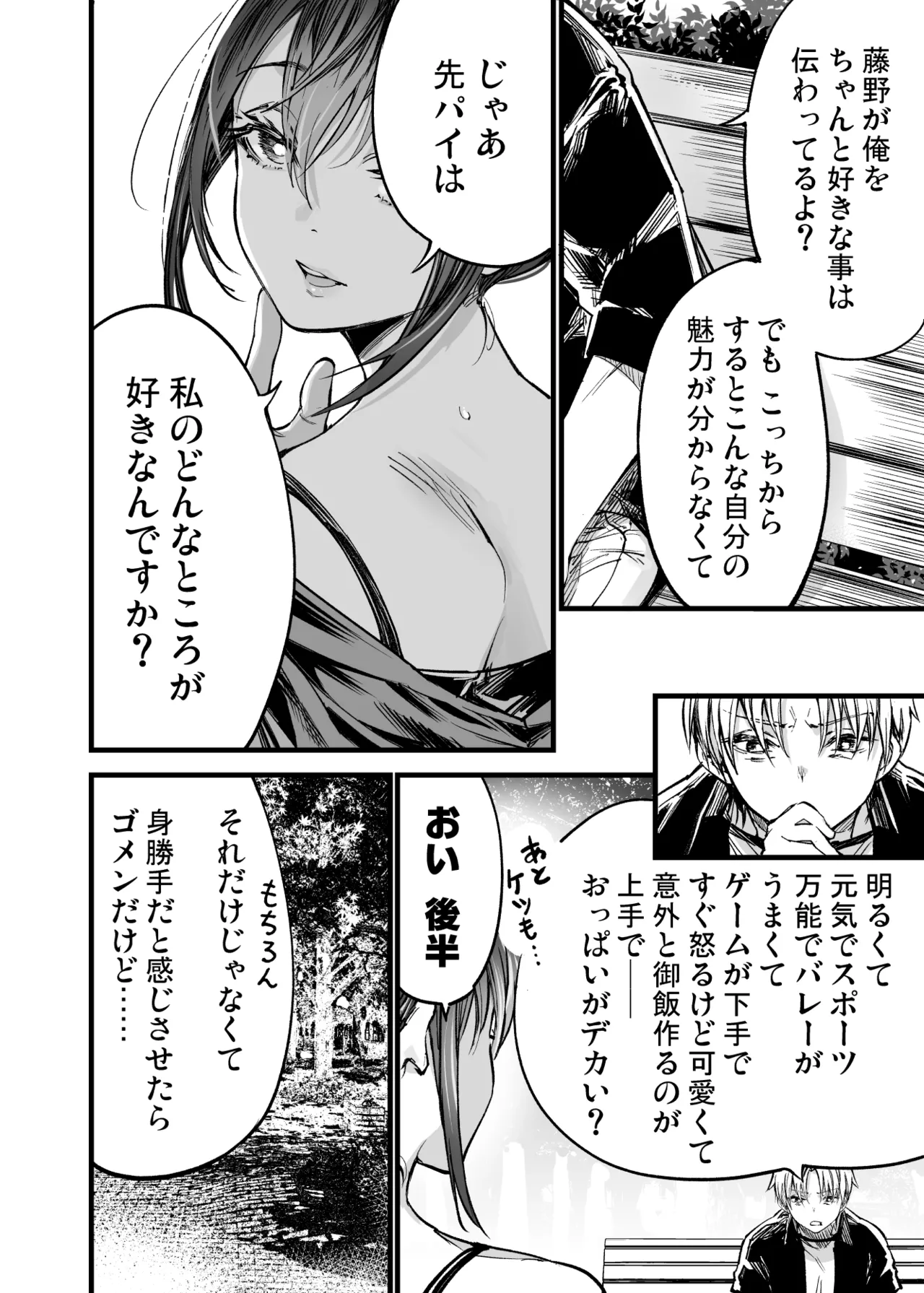 ふたりが幸せになっていく姿を見るくらいなら死んだほうがいい。 3 Page.29