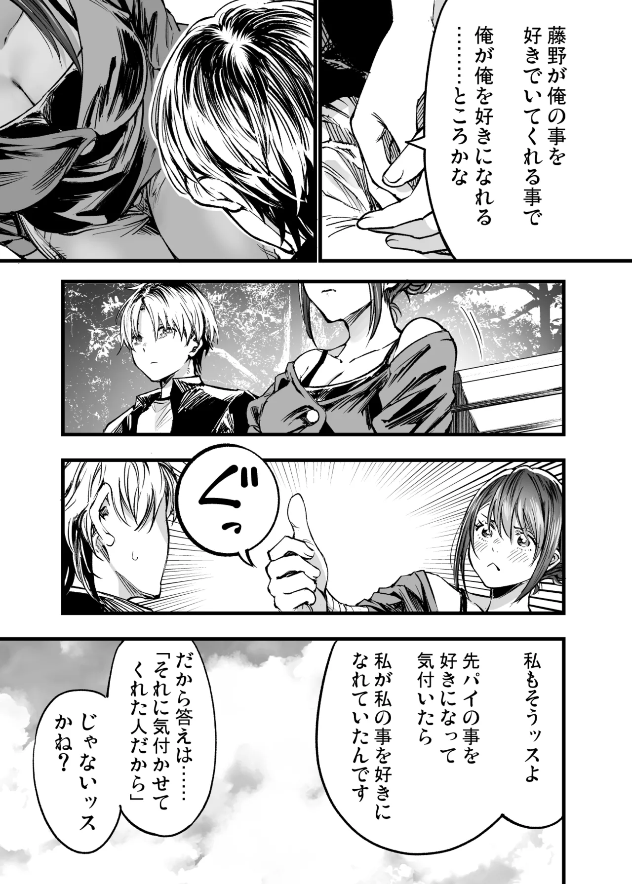 ふたりが幸せになっていく姿を見るくらいなら死んだほうがいい。 3 Page.30