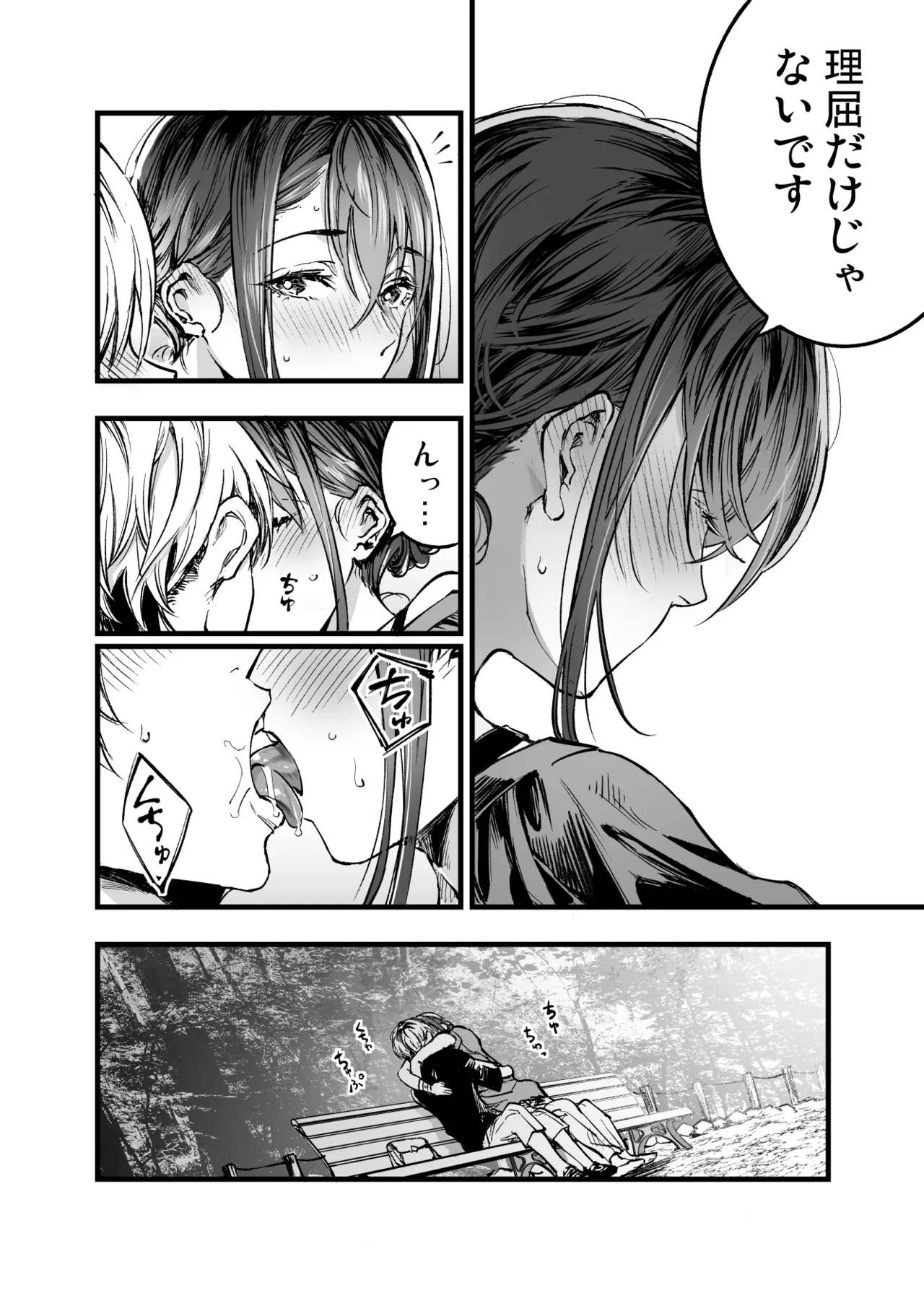ふたりが幸せになっていく姿を見るくらいなら死んだほうがいい。 3 Page.31