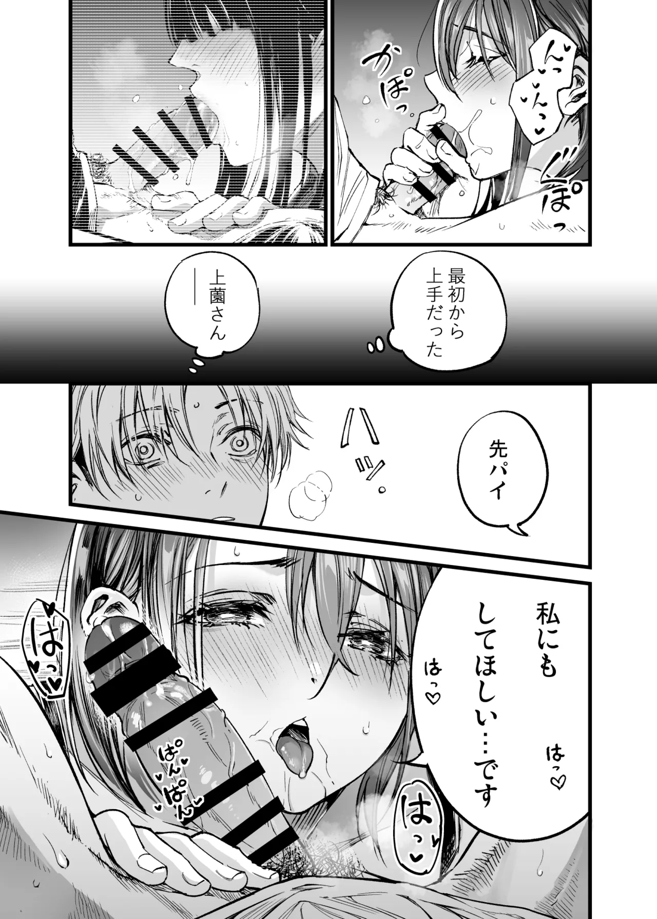 ふたりが幸せになっていく姿を見るくらいなら死んだほうがいい。 3 Page.36