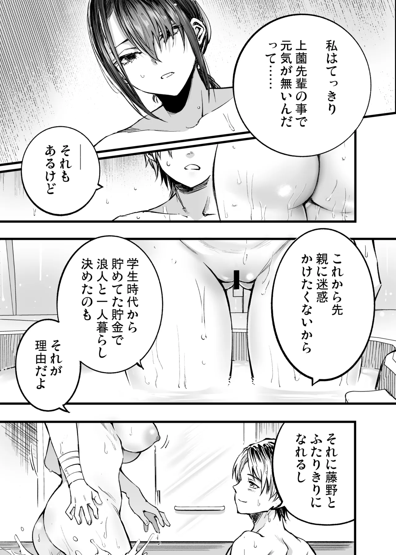 ふたりが幸せになっていく姿を見るくらいなら死んだほうがいい。 3 Page.44