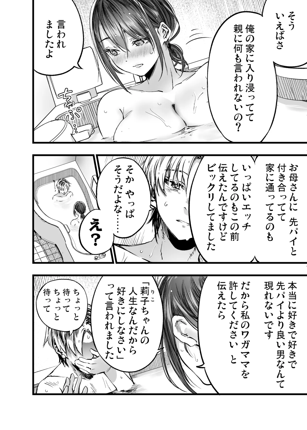 ふたりが幸せになっていく姿を見るくらいなら死んだほうがいい。 3 Page.45