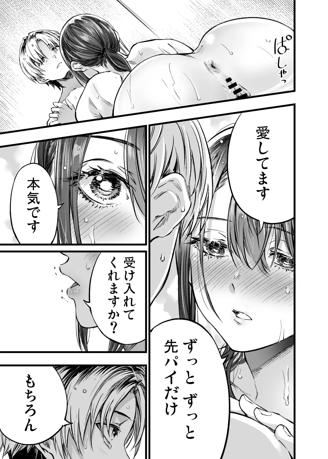 ふたりが幸せになっていく姿を見るくらいなら死んだほうがいい。 3 Page.46
