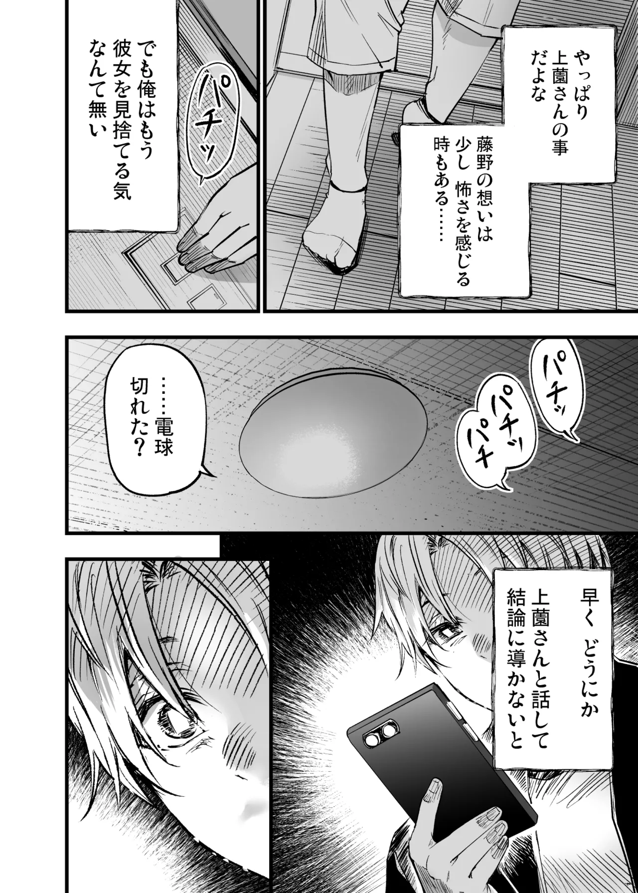 ふたりが幸せになっていく姿を見るくらいなら死んだほうがいい。 3 Page.49
