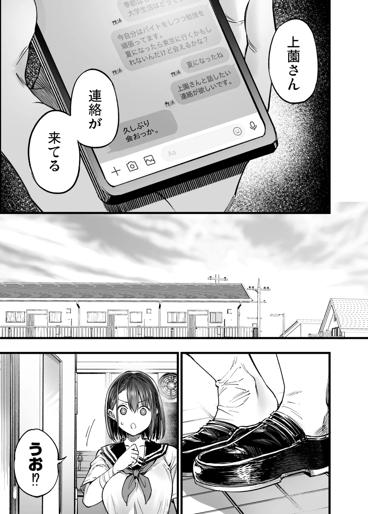 ふたりが幸せになっていく姿を見るくらいなら死んだほうがいい。 3 Page.50