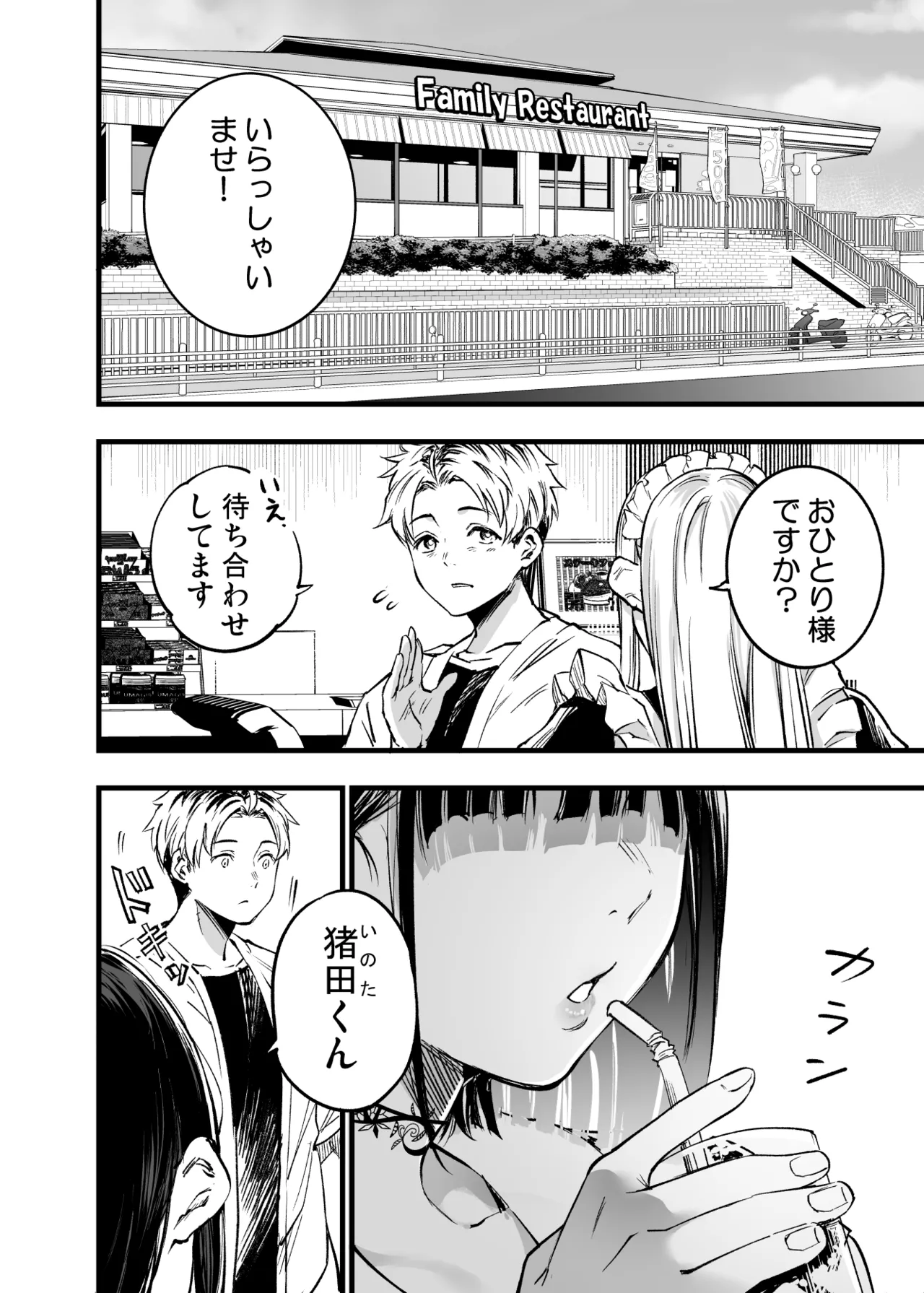 ふたりが幸せになっていく姿を見るくらいなら死んだほうがいい。 3 Page.53