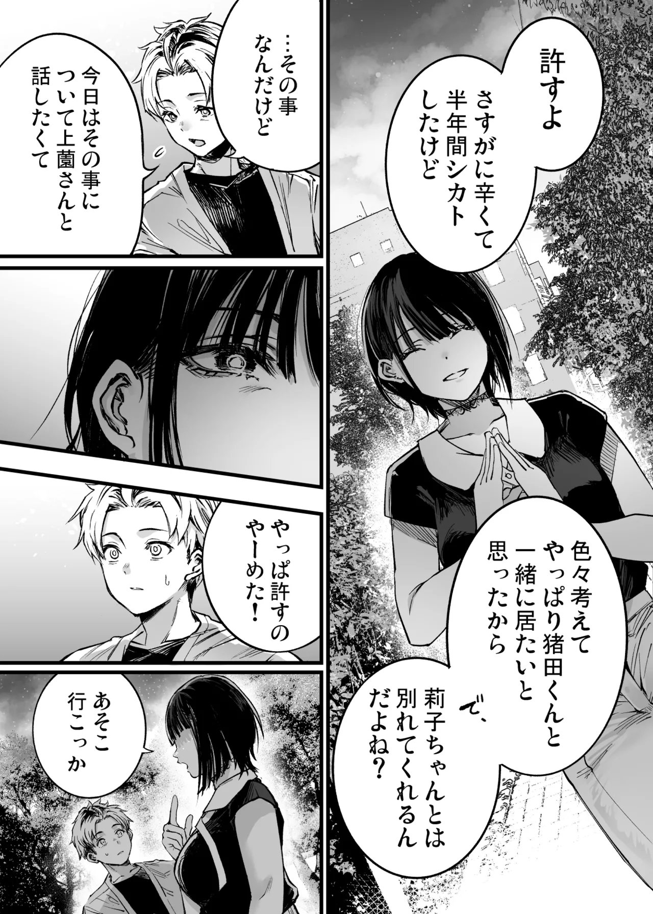ふたりが幸せになっていく姿を見るくらいなら死んだほうがいい。 3 Page.58