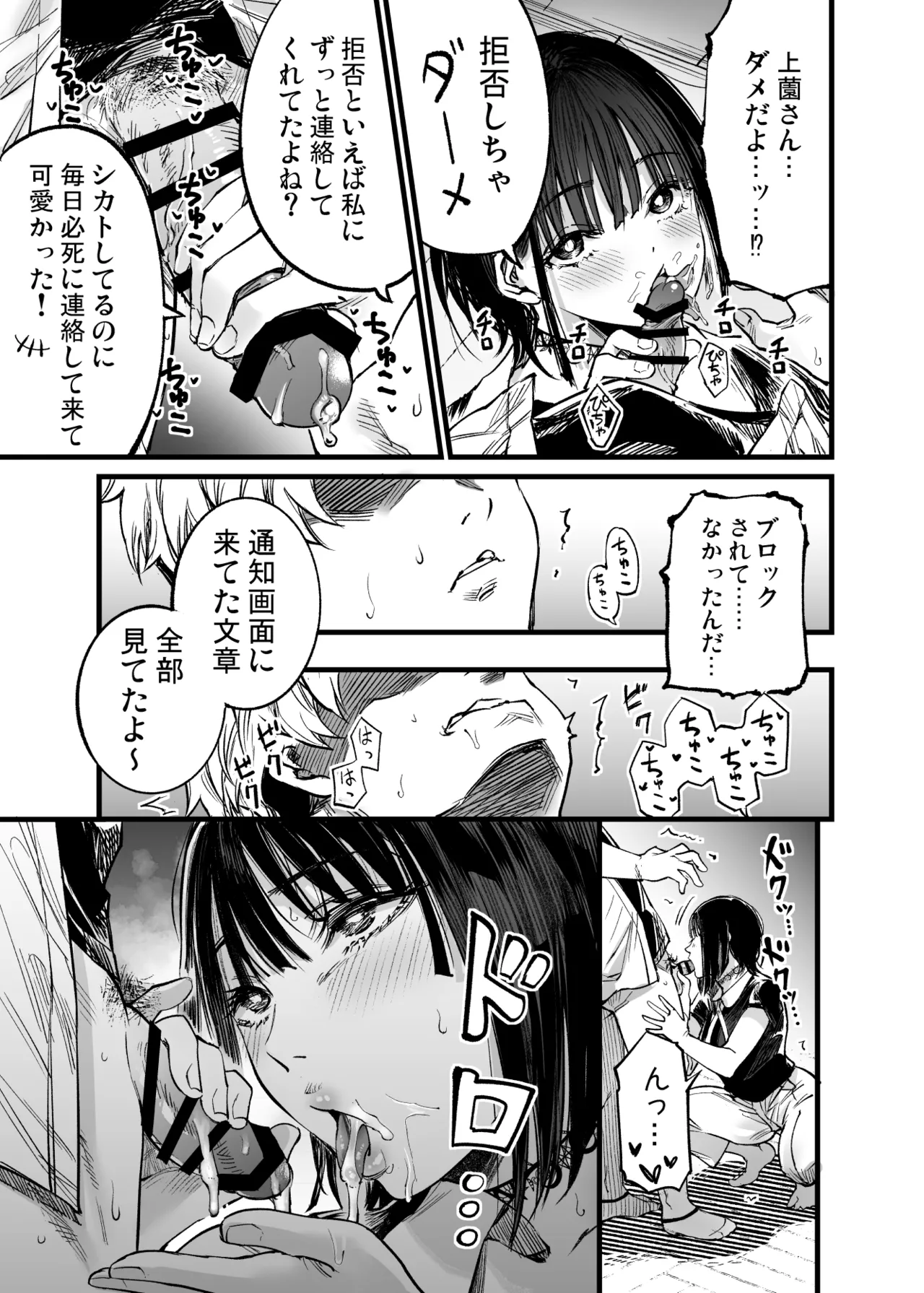 ふたりが幸せになっていく姿を見るくらいなら死んだほうがいい。 3 Page.60