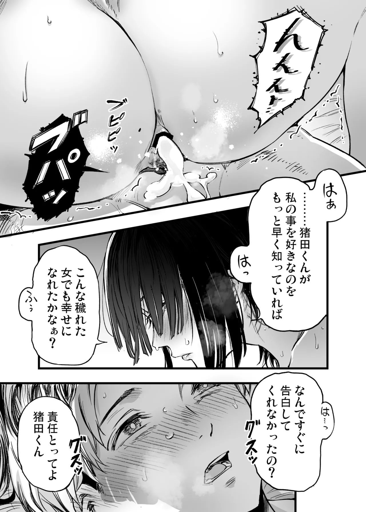 ふたりが幸せになっていく姿を見るくらいなら死んだほうがいい。 3 Page.70