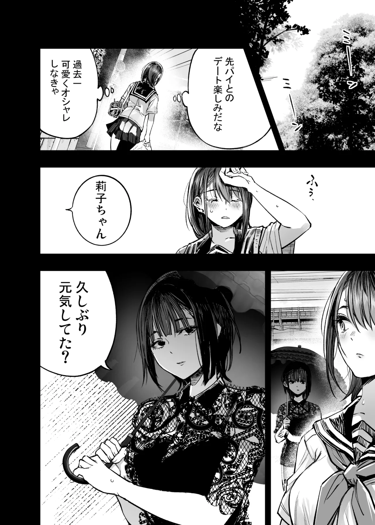 ふたりが幸せになっていく姿を見るくらいなら死んだほうがいい。 3 Page.73