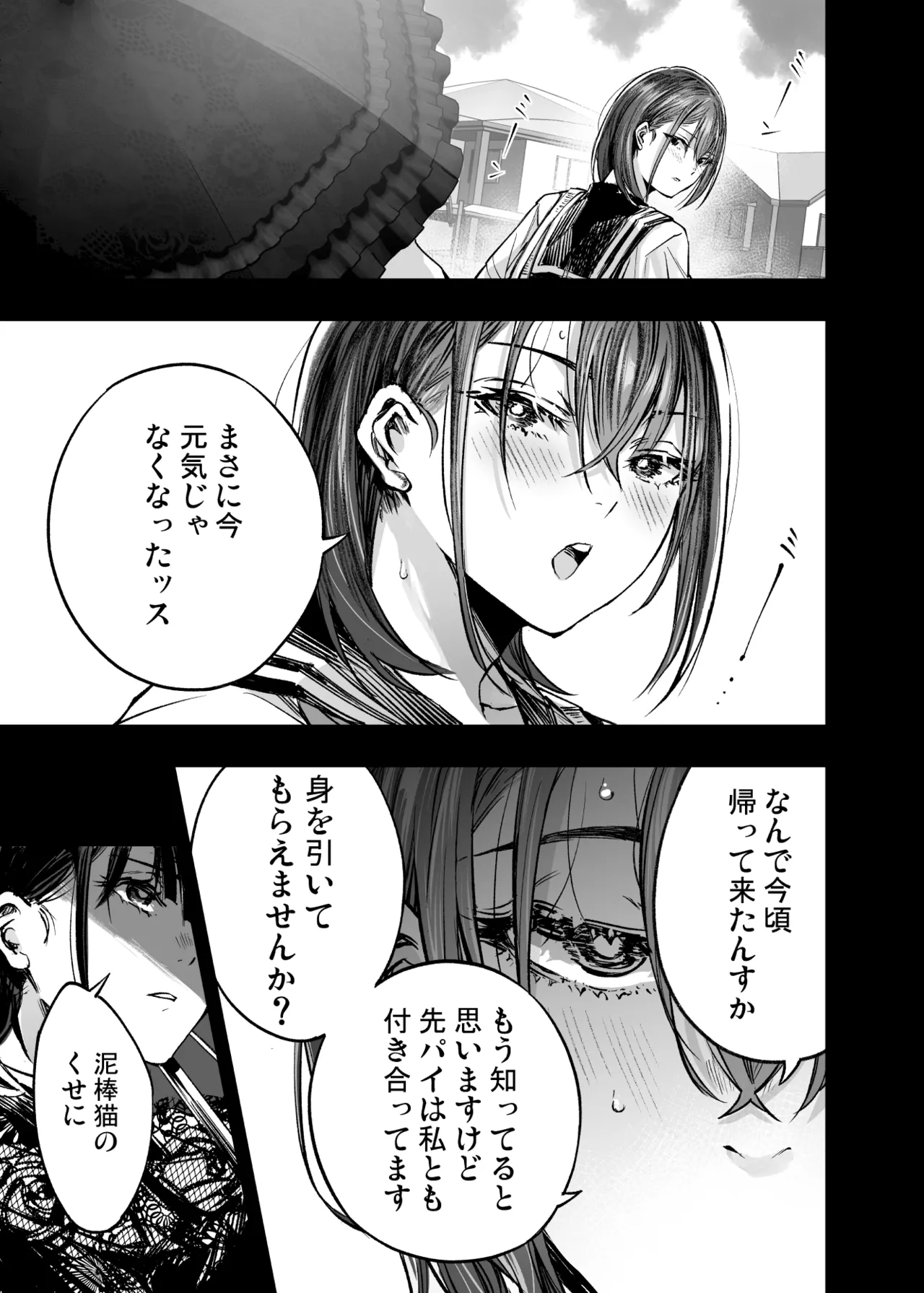 ふたりが幸せになっていく姿を見るくらいなら死んだほうがいい。 3 Page.74